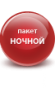 Карта оплаты услуг Триколор ТВ "НОЧНОЙ"