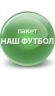 Карта оплаты услуг Триколор ТВ "НАШ ФУТБОЛ"